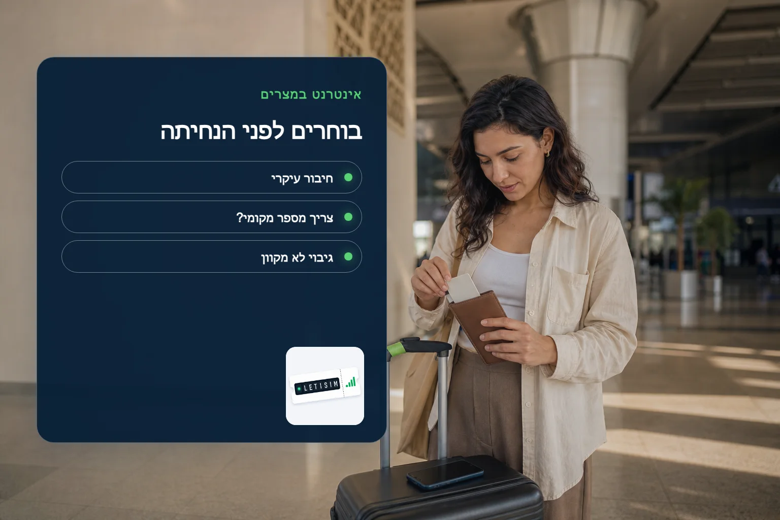 נוסע משווה חיבור עיקרי במצרים, צורך במספר מקומי וגיבוי לא מקוון על לוח Signal Plan כחול כהה