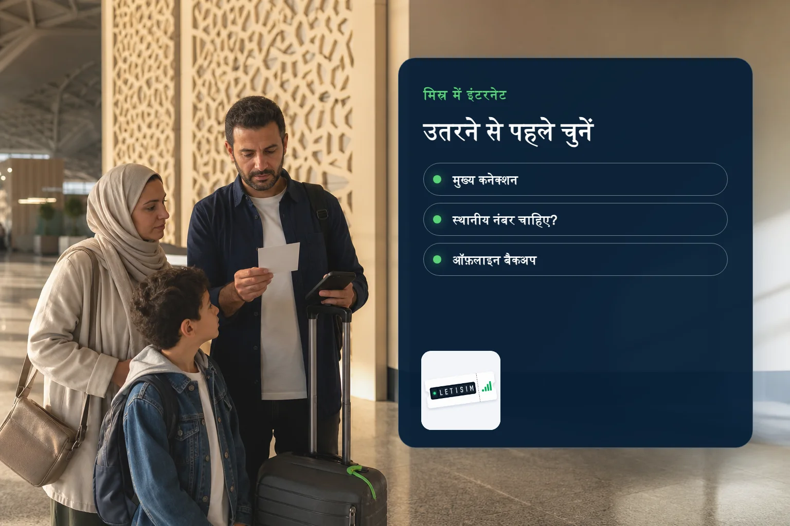 यात्री गहरे नीले Signal Plan बोर्ड पर मिस्र का मुख्य कनेक्शन, स्थानीय नंबर की जरूरत और ऑफ़लाइन बैकअप देख रहा है