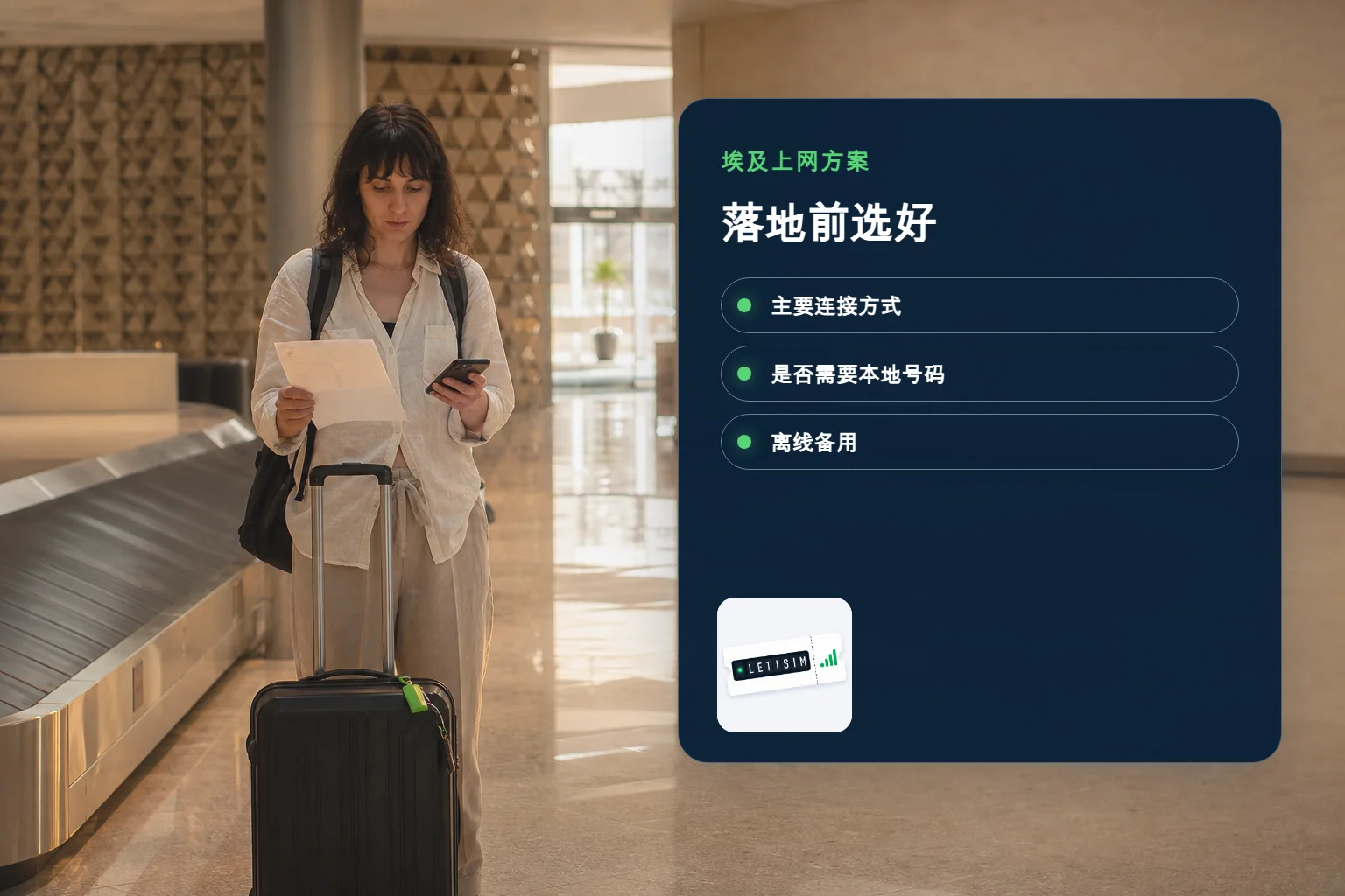 旅行者在深蓝色 Signal Plan 看板上对比埃及主要连接方式、本地号码需求和离线备用方案