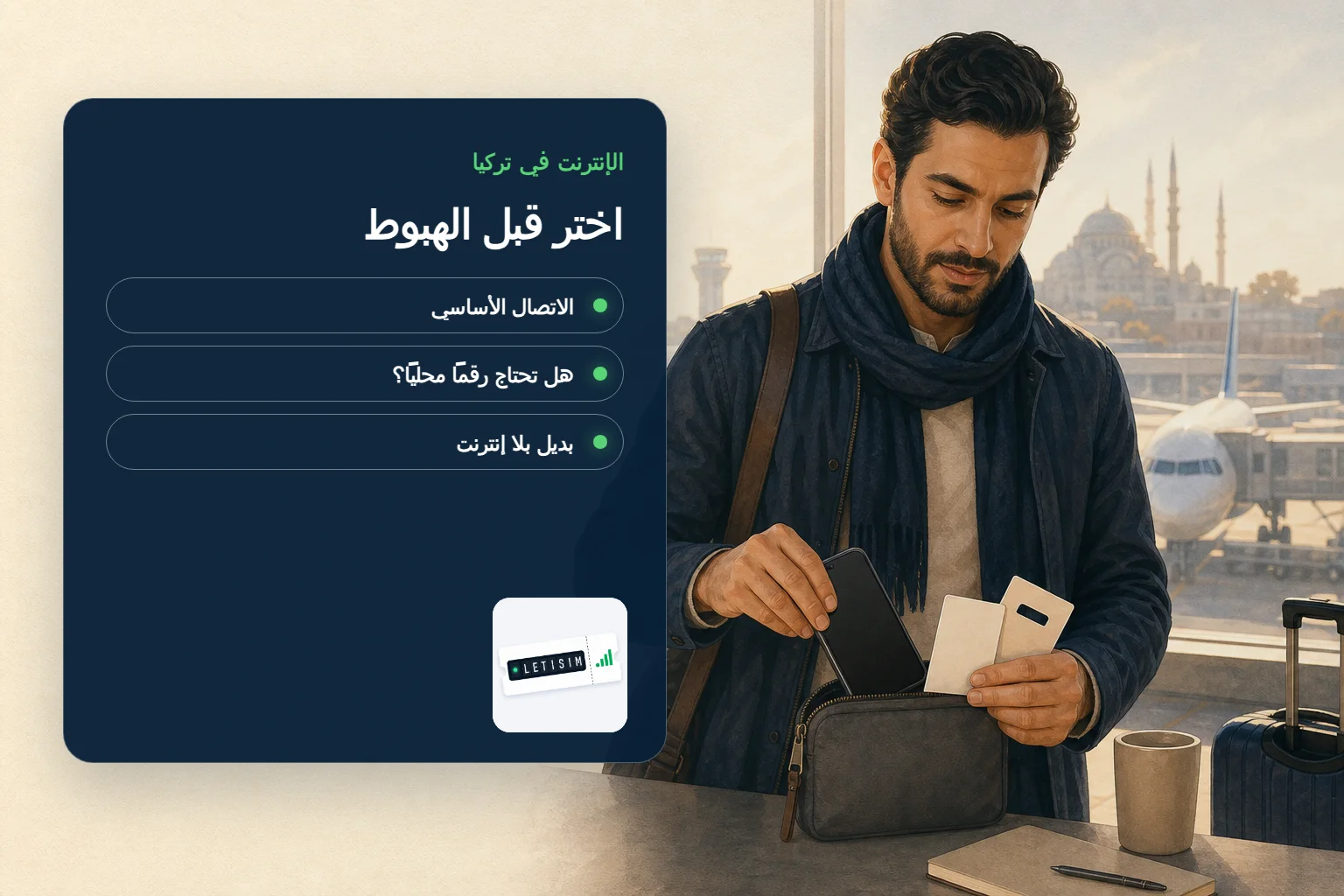 مسافر يقارن الاتصال الأساسي في تركيا والحاجة إلى رقم محلي والبديل بلا إنترنت على لوحة Signal Plan زرقاء داكنة